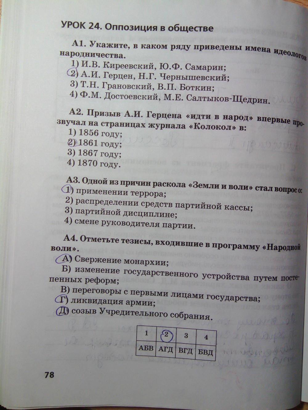 гдз 8 класс рабочая тетрадь страница 78 история Кружалов к учебнику Сахарова