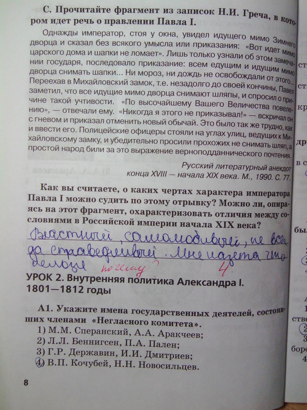 гдз 8 класс рабочая тетрадь страница 8 история Кружалов к учебнику Сахарова
