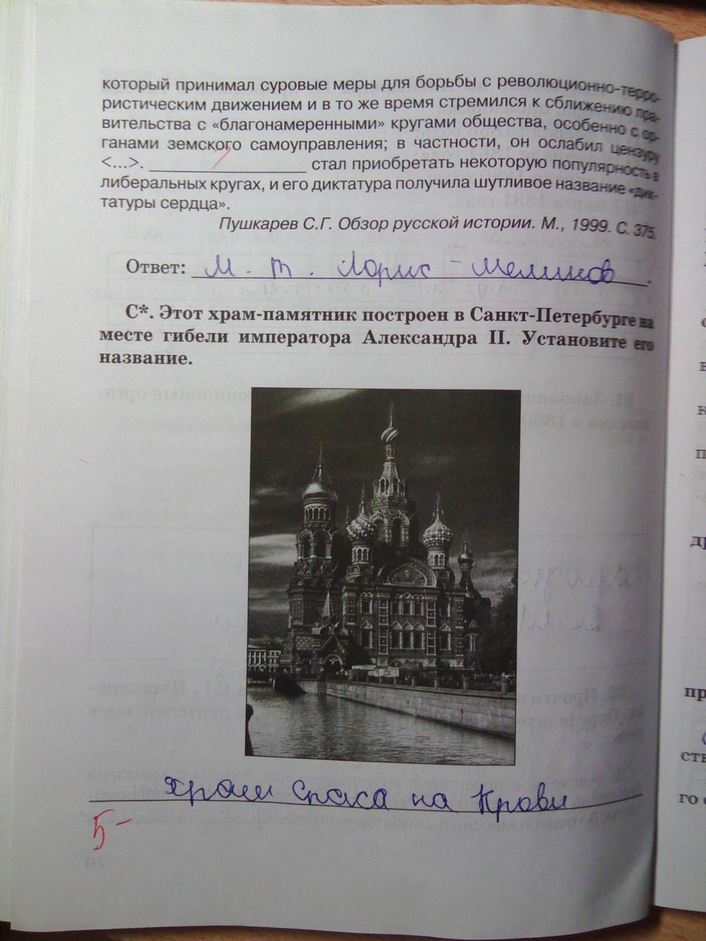 гдз 8 класс рабочая тетрадь страница 80 история Кружалов к учебнику Сахарова