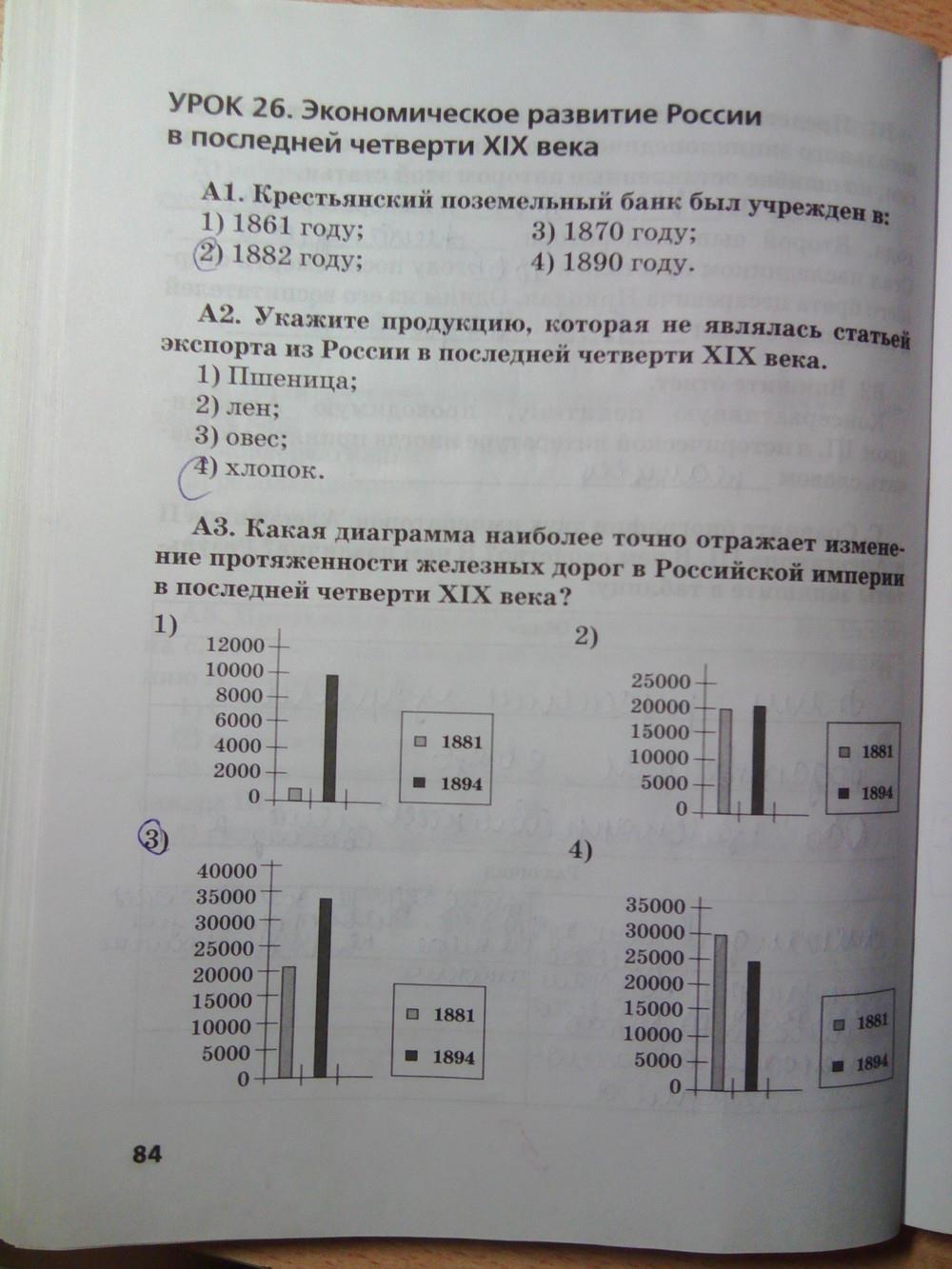 гдз 8 класс рабочая тетрадь страница 84 история Кружалов к учебнику Сахарова