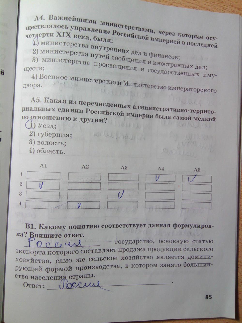гдз 8 класс рабочая тетрадь страница 85 история Кружалов к учебнику Сахарова