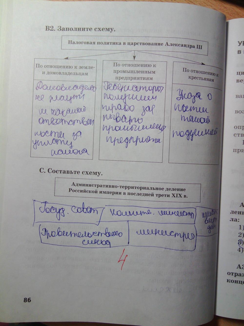 гдз 8 класс рабочая тетрадь страница 86 история Кружалов к учебнику Сахарова