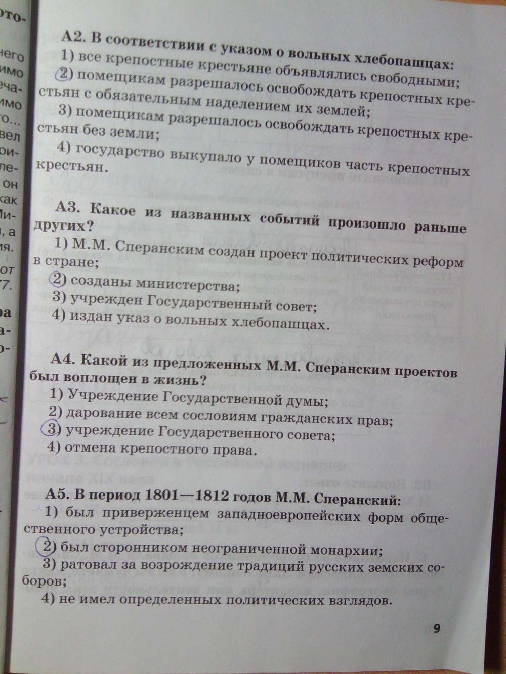 гдз 8 класс рабочая тетрадь страница 9 история Кружалов к учебнику Сахарова