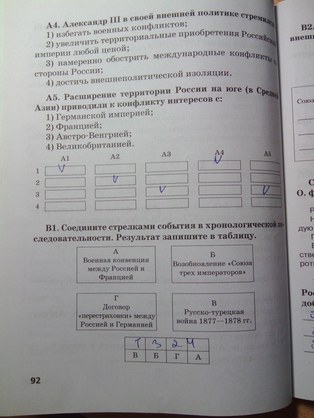 гдз 8 класс рабочая тетрадь страница 92 история Кружалов к учебнику Сахарова