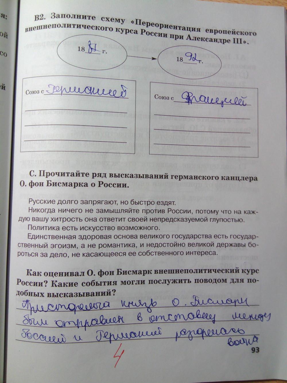 гдз 8 класс рабочая тетрадь страница 93 история Кружалов к учебнику Сахарова