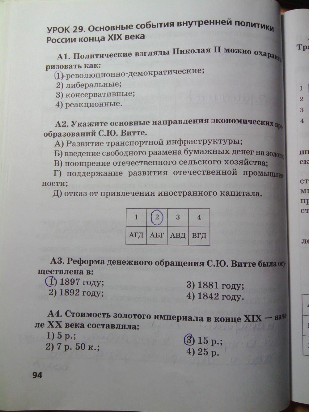 гдз 8 класс рабочая тетрадь страница 94 история Кружалов к учебнику Сахарова