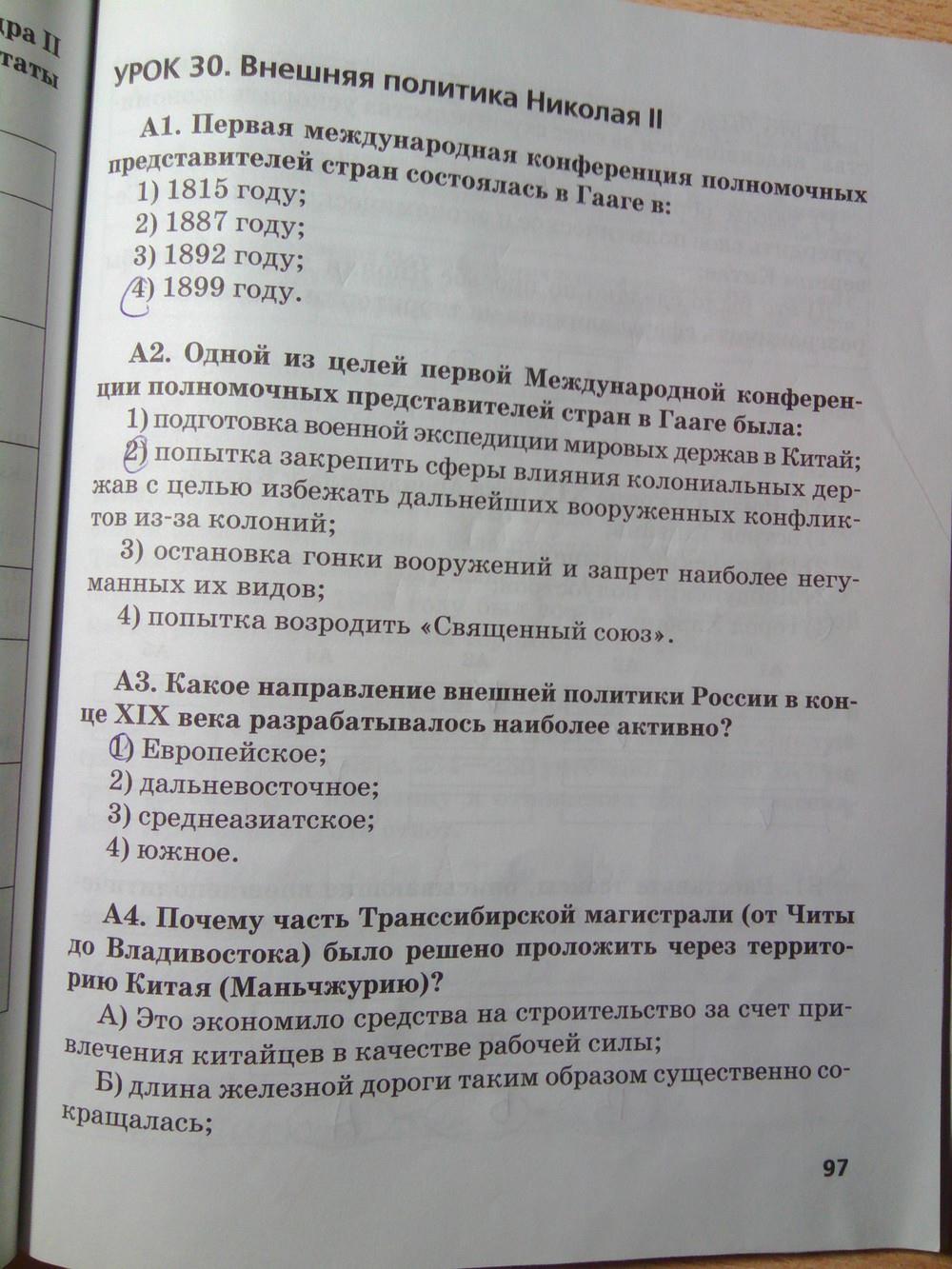 гдз 8 класс рабочая тетрадь страница 97 история Кружалов к учебнику Сахарова