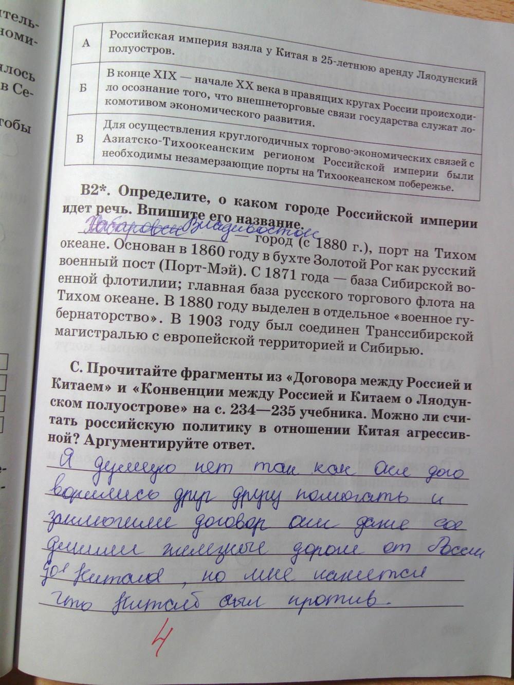 гдз 8 класс рабочая тетрадь страница 99 история Кружалов к учебнику Сахарова