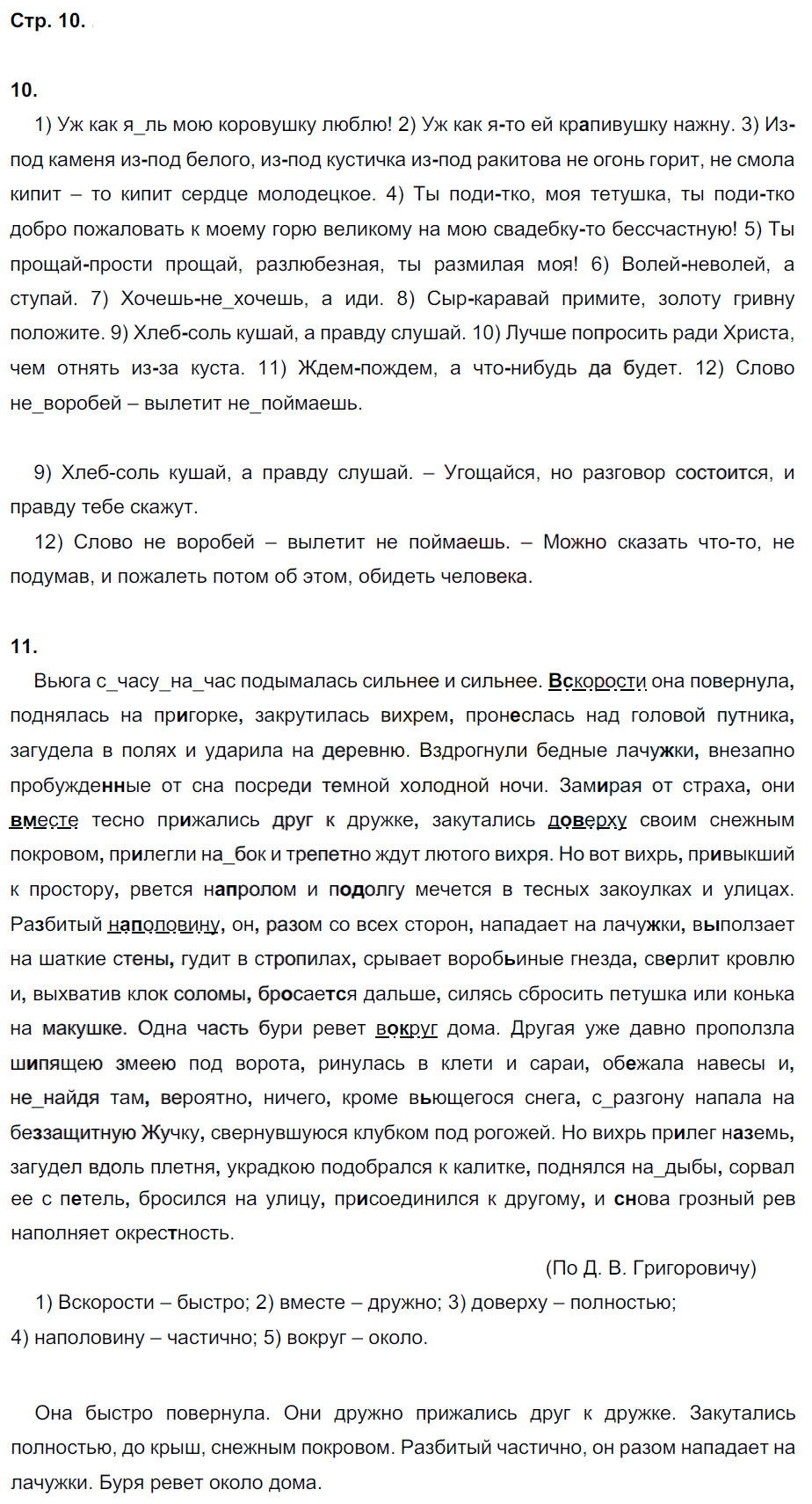гдз 8 класс рабочая тетрадь страница 10 русский язык Кулаева