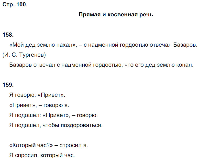 гдз 8 класс рабочая тетрадь страница 100 русский язык Кулаева