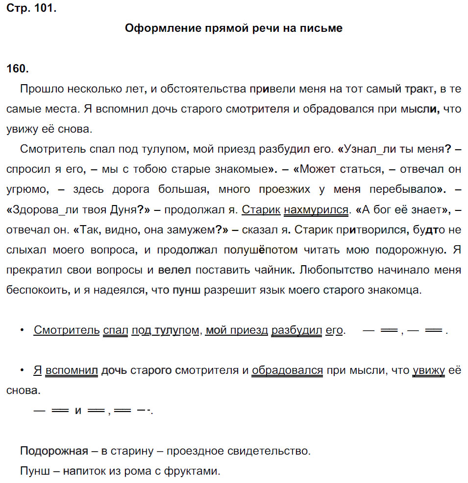 гдз 8 класс рабочая тетрадь страница 101 русский язык Кулаева