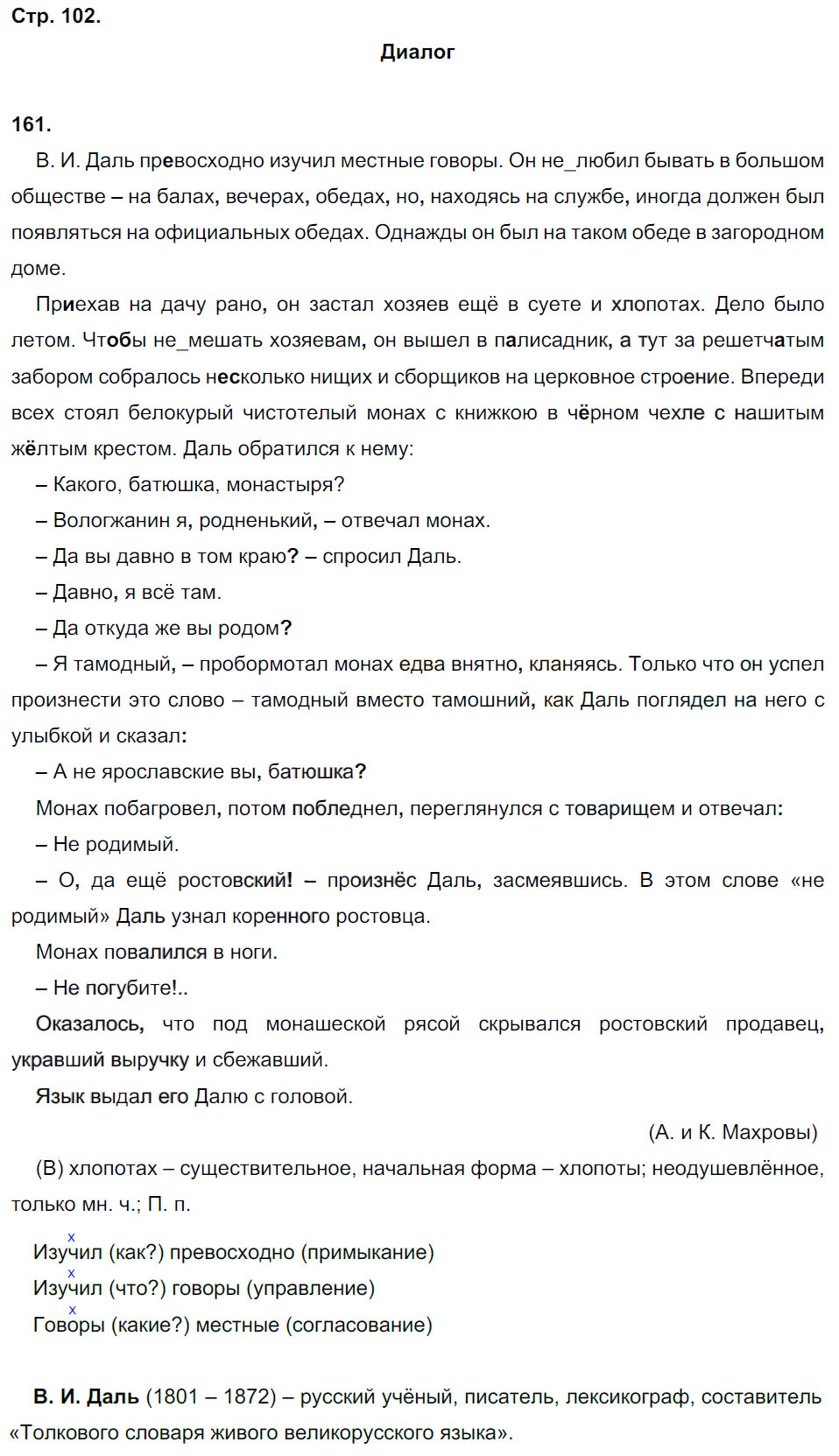 гдз 8 класс рабочая тетрадь страница 102 русский язык Кулаева