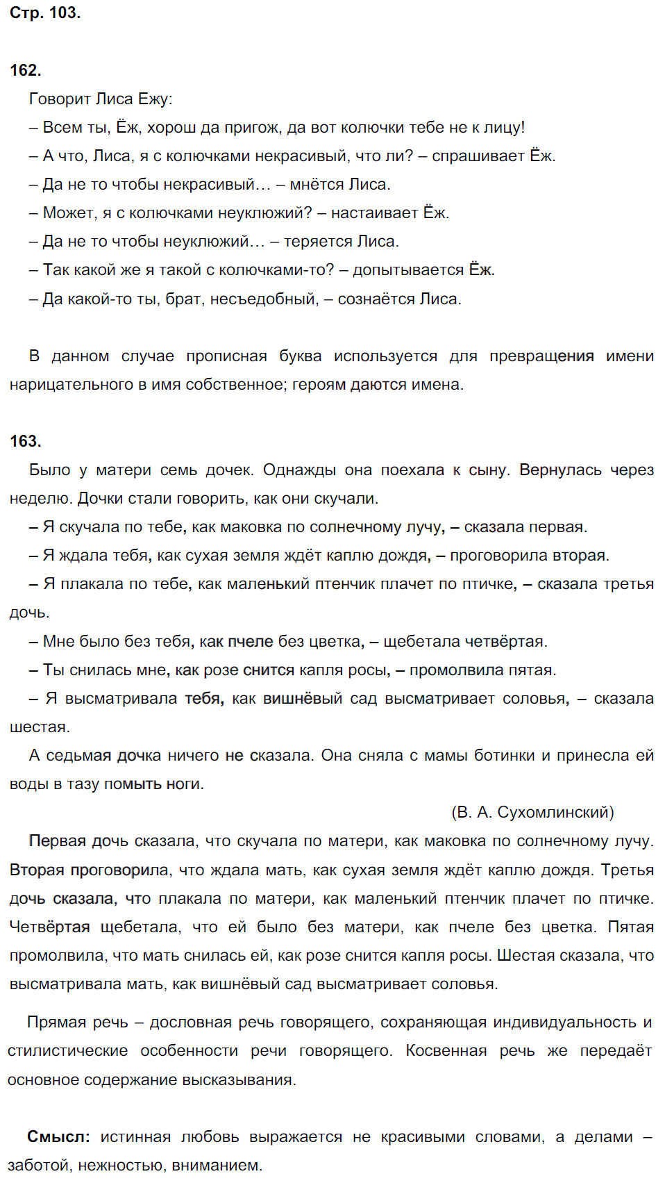 гдз 8 класс рабочая тетрадь страница 103 русский язык Кулаева