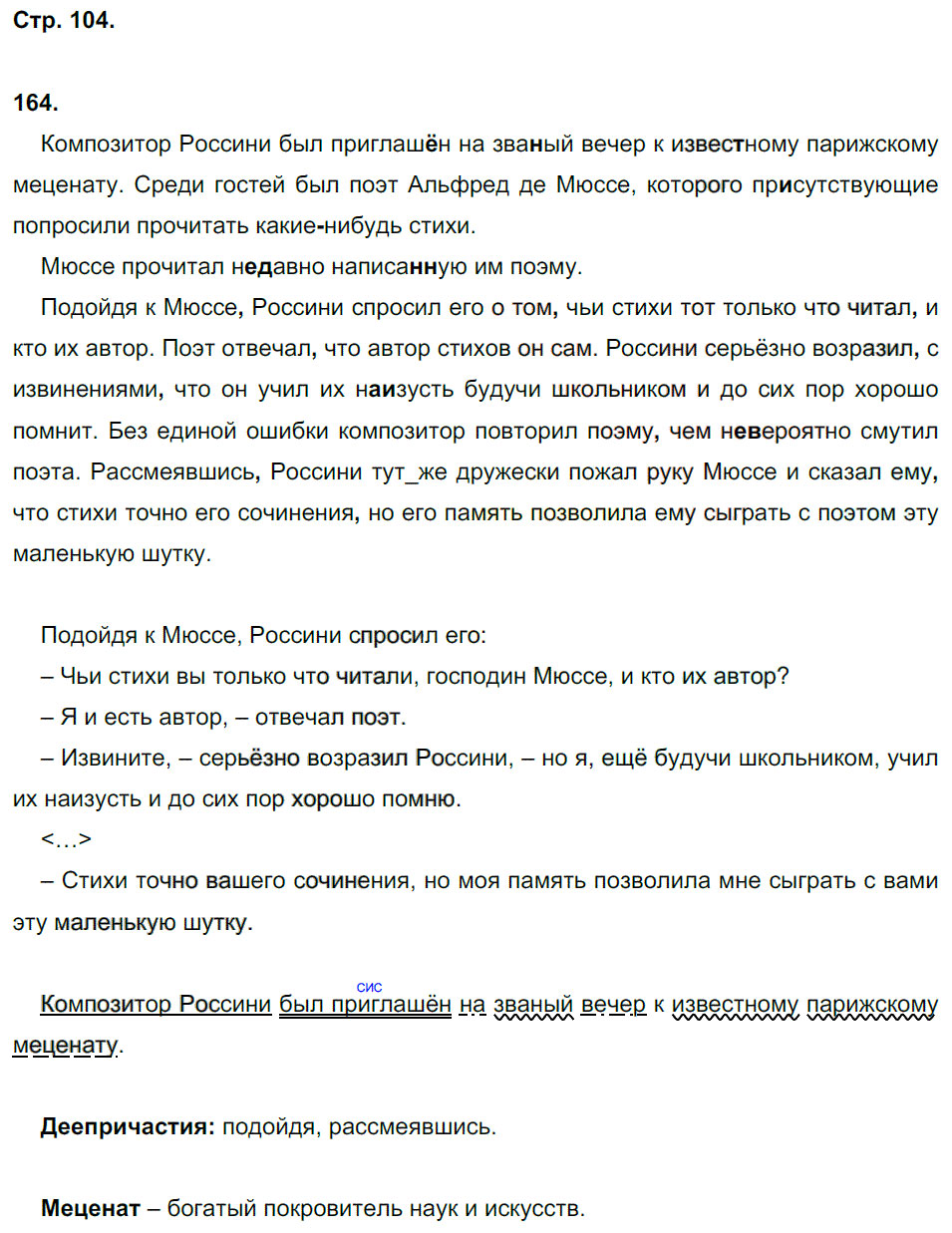гдз 8 класс рабочая тетрадь страница 104 русский язык Кулаева