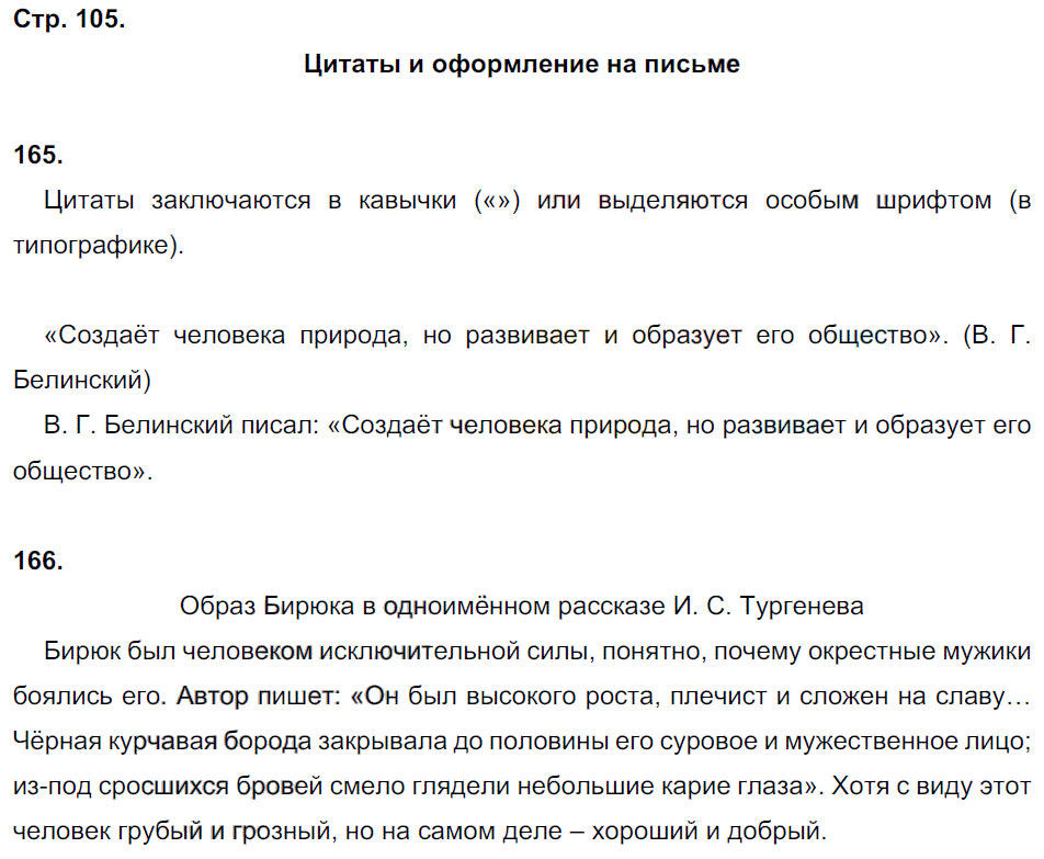 гдз 8 класс рабочая тетрадь страница 105 русский язык Кулаева