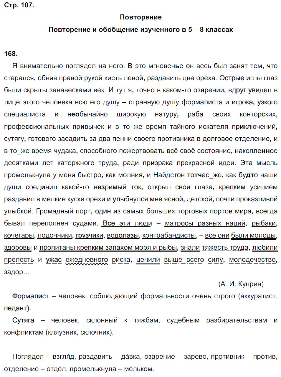 гдз 8 класс рабочая тетрадь страница 107 русский язык Кулаева