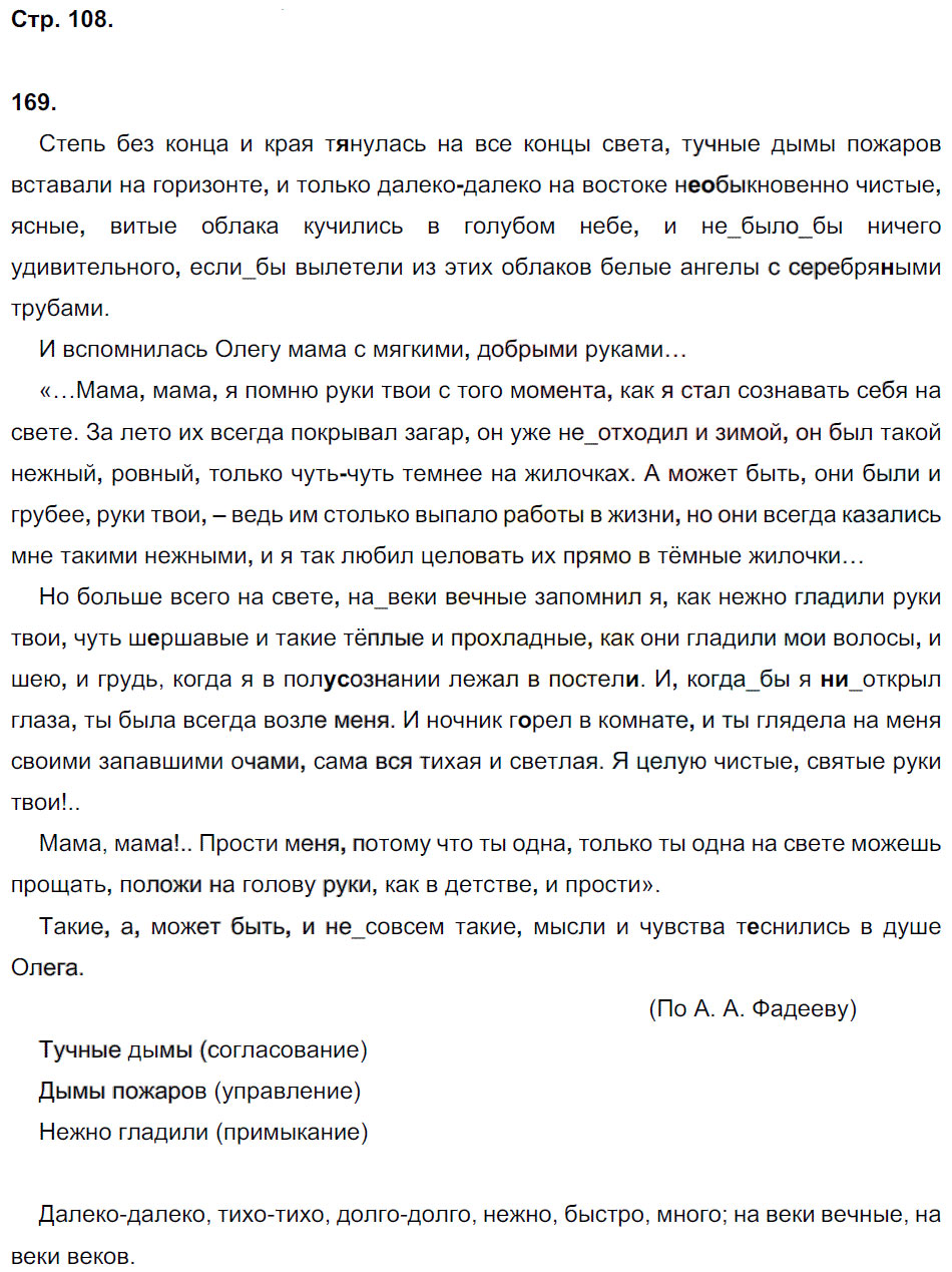 гдз 8 класс рабочая тетрадь страница 108 русский язык Кулаева