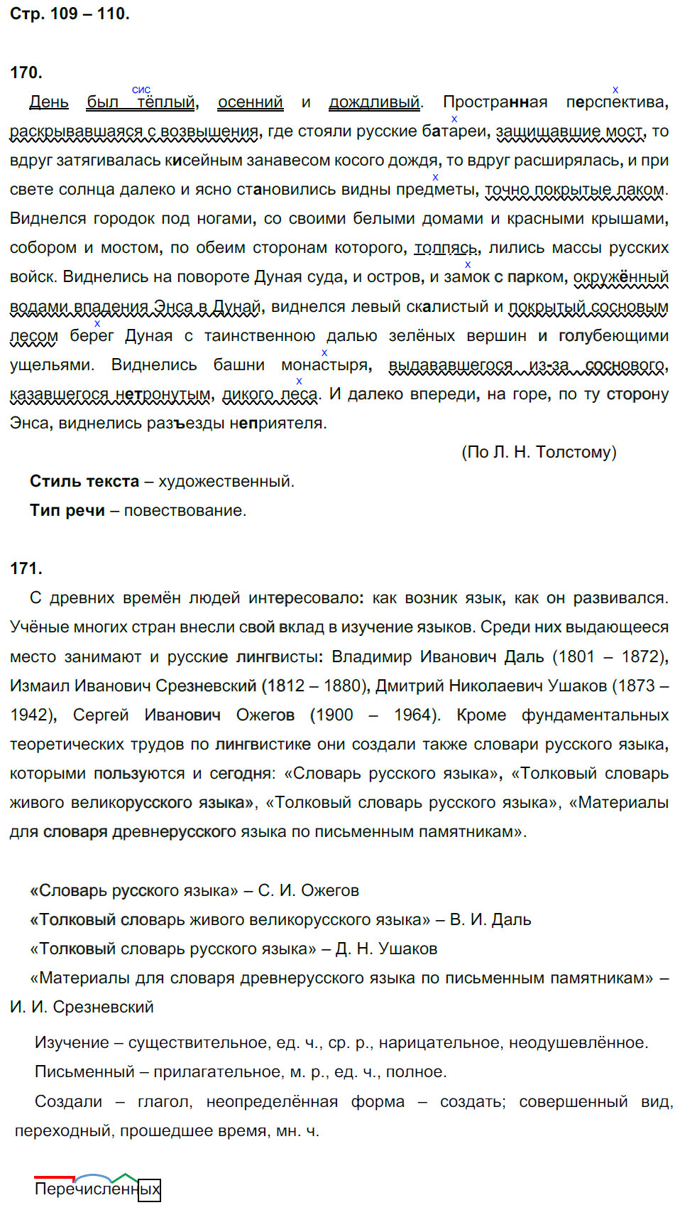 гдз 8 класс рабочая тетрадь страница 109 русский язык Кулаева