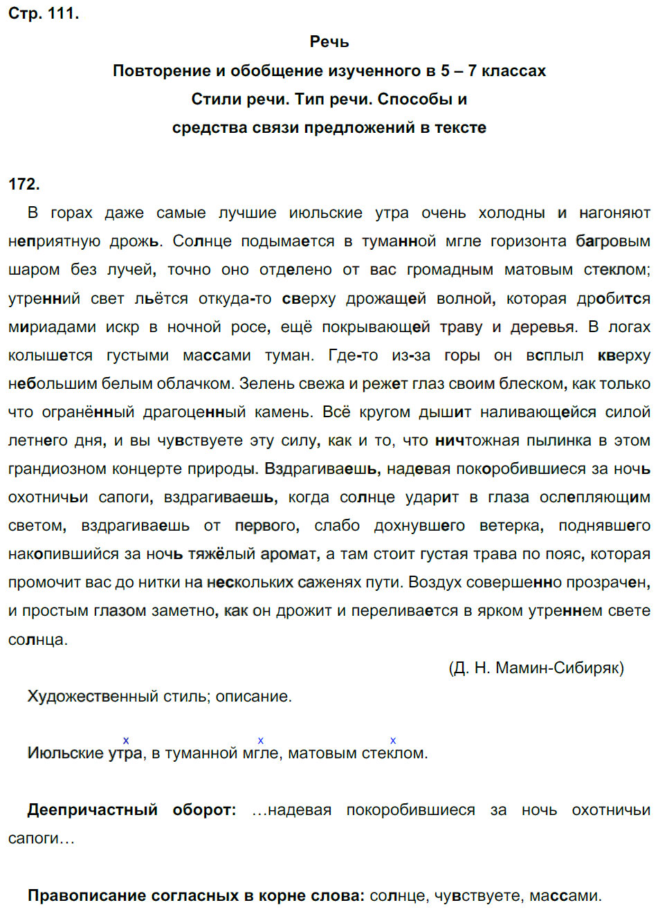 гдз 8 класс рабочая тетрадь страница 111 русский язык Кулаева