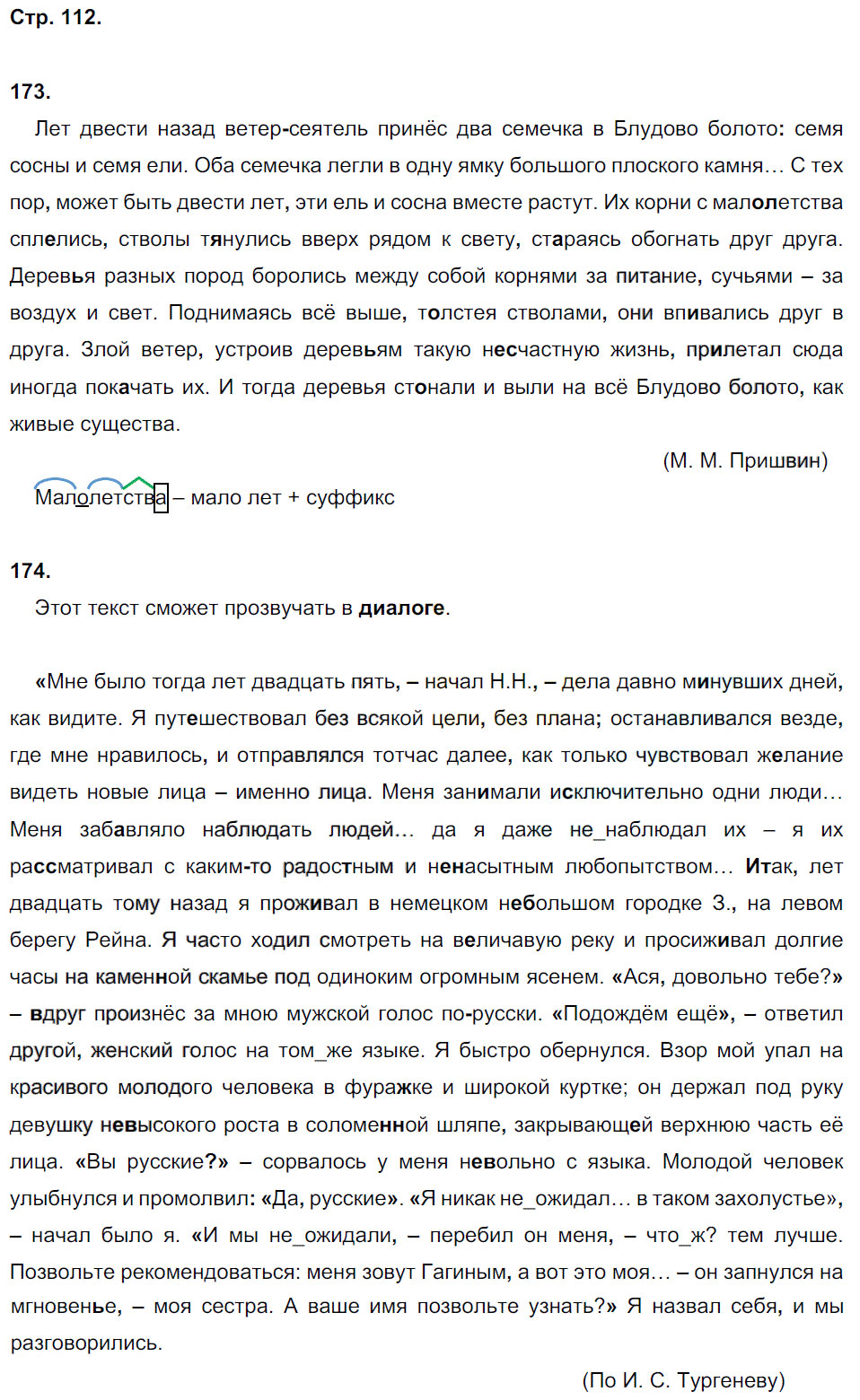 гдз 8 класс рабочая тетрадь страница 112 русский язык Кулаева