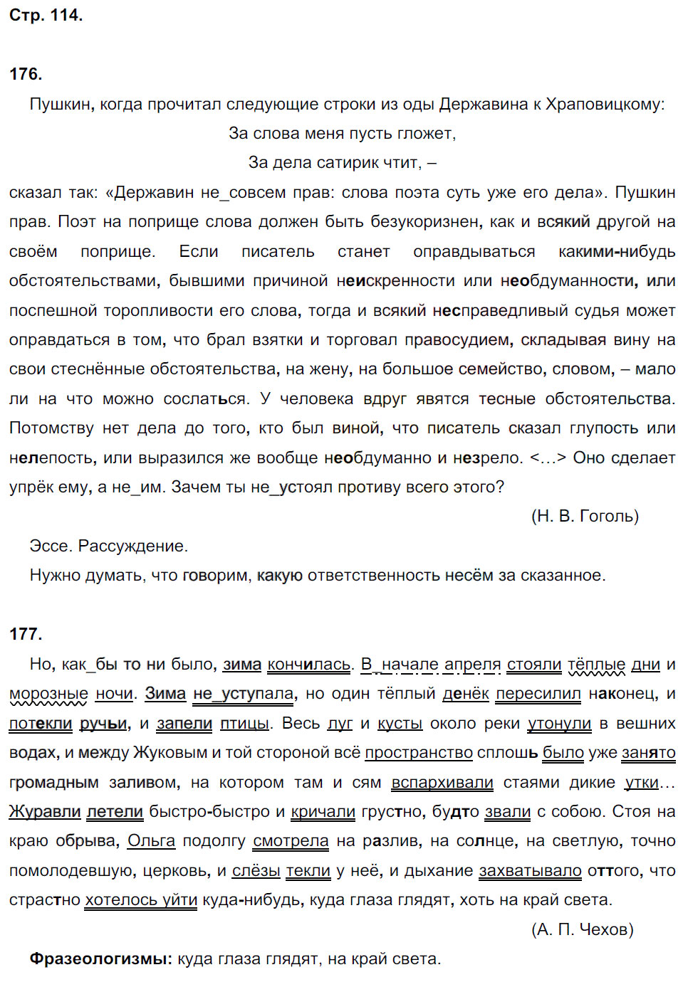 гдз 8 класс рабочая тетрадь страница 114 русский язык Кулаева