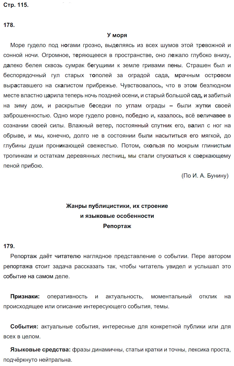 гдз 8 класс рабочая тетрадь страница 115 русский язык Кулаева