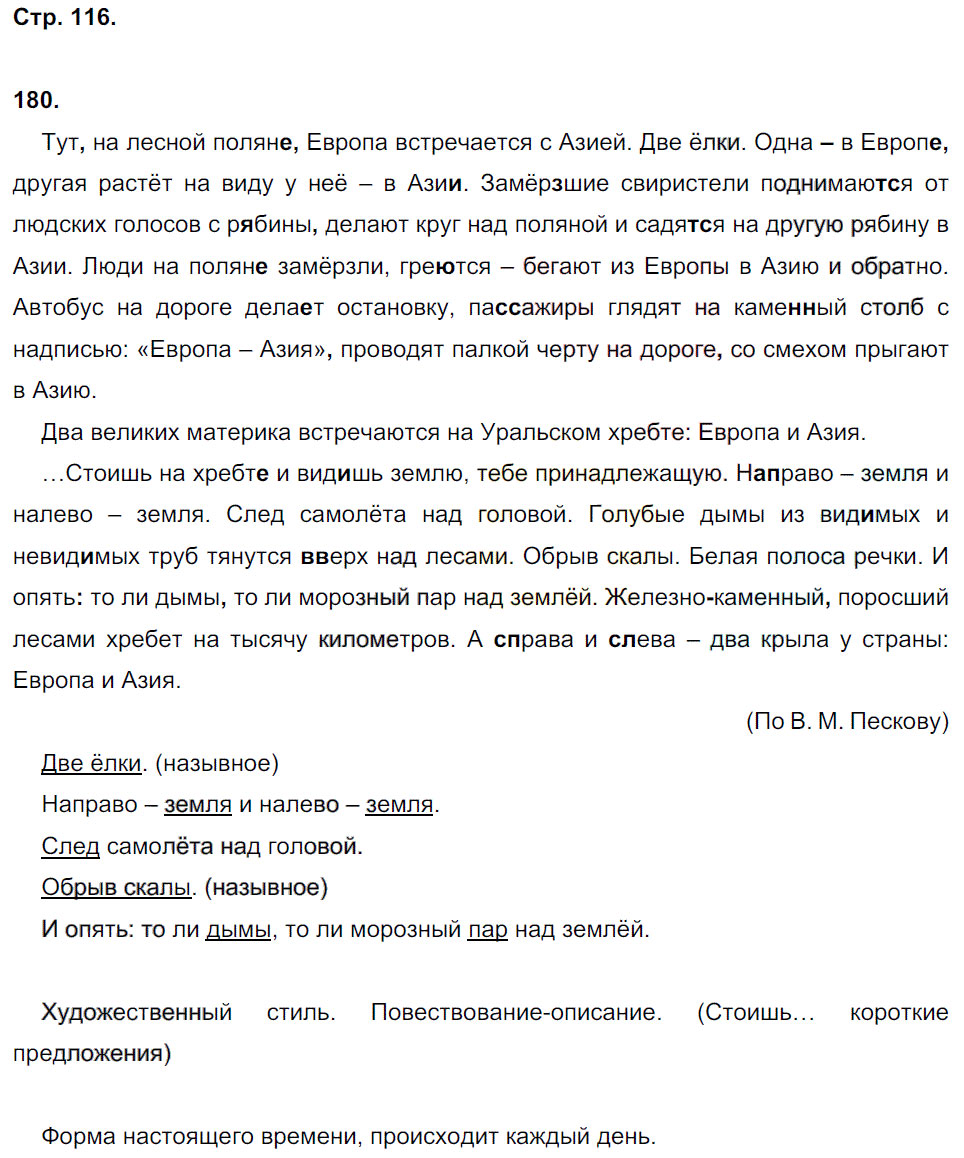 гдз 8 класс рабочая тетрадь страница 116 русский язык Кулаева