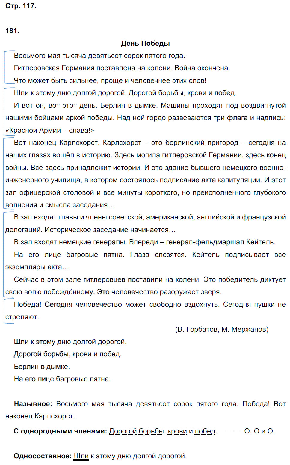 гдз 8 класс рабочая тетрадь страница 117 русский язык Кулаева