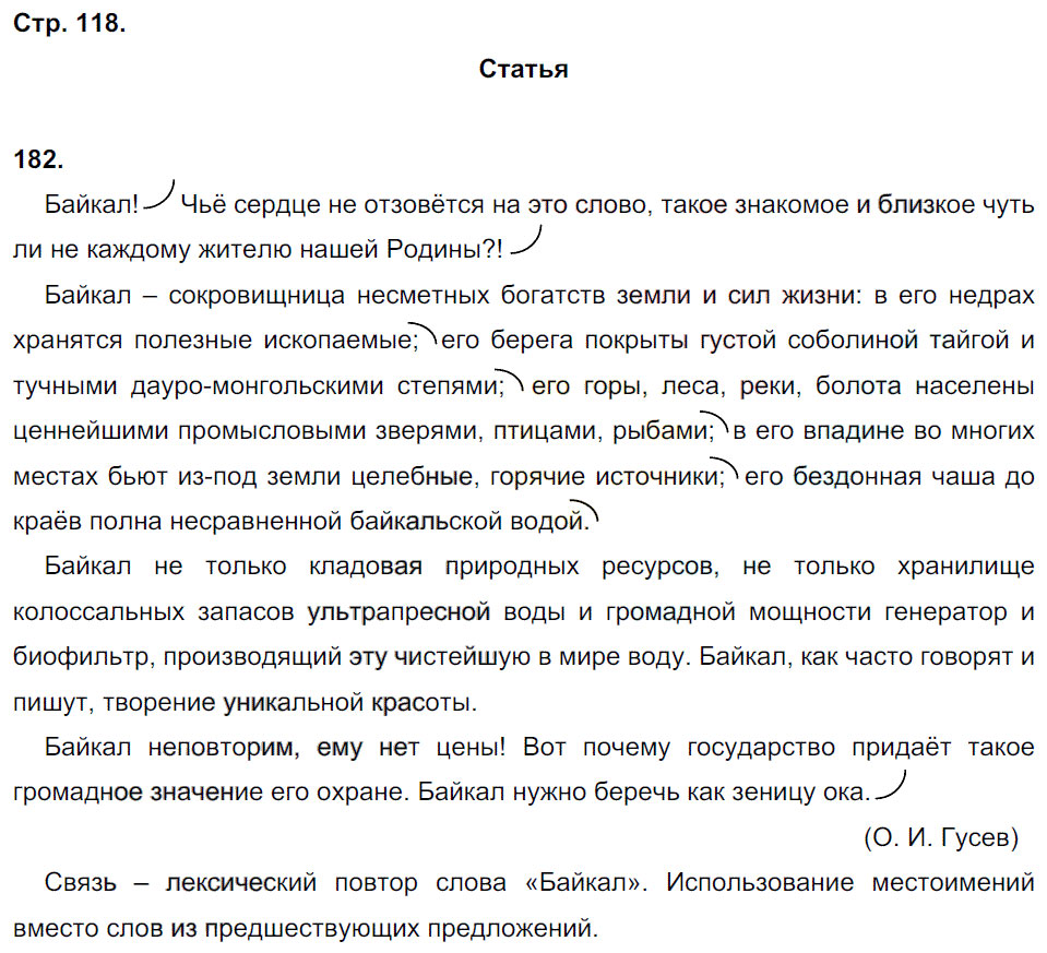 гдз 8 класс рабочая тетрадь страница 118 русский язык Кулаева