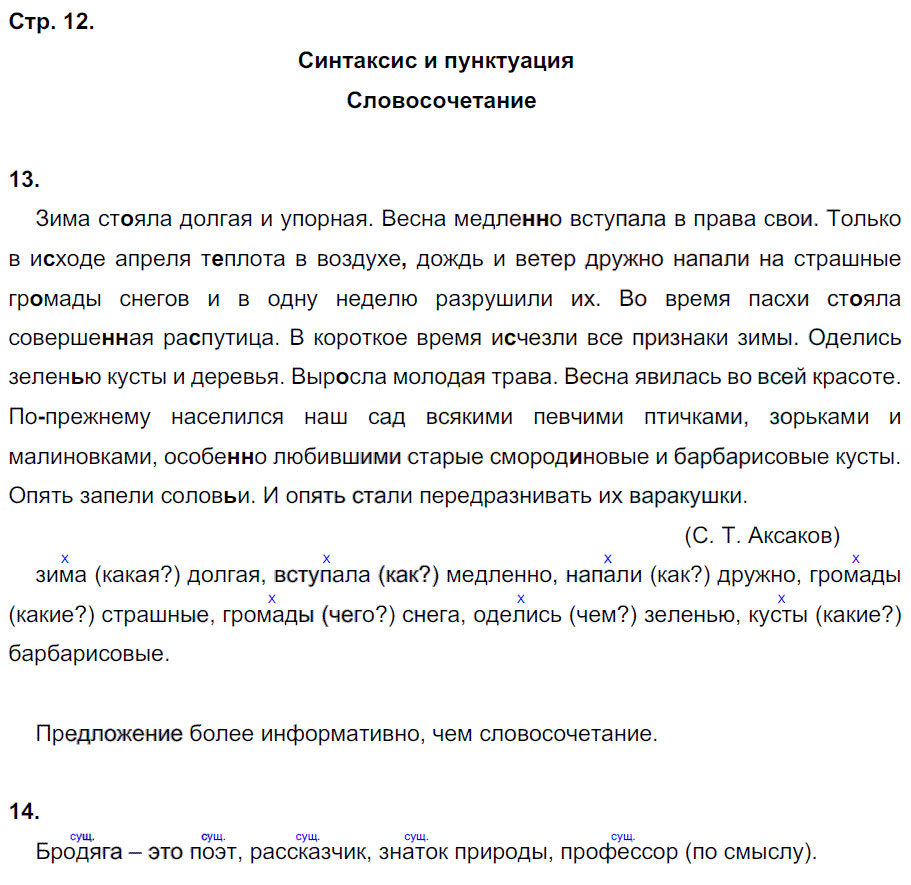 гдз 8 класс рабочая тетрадь страница 12 русский язык Кулаева