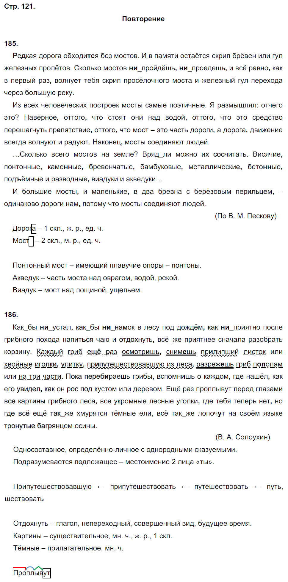 гдз 8 класс рабочая тетрадь страница 121 русский язык Кулаева