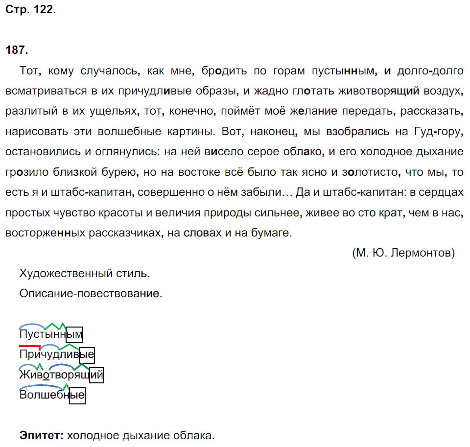 гдз 8 класс рабочая тетрадь страница 122 русский язык Кулаева