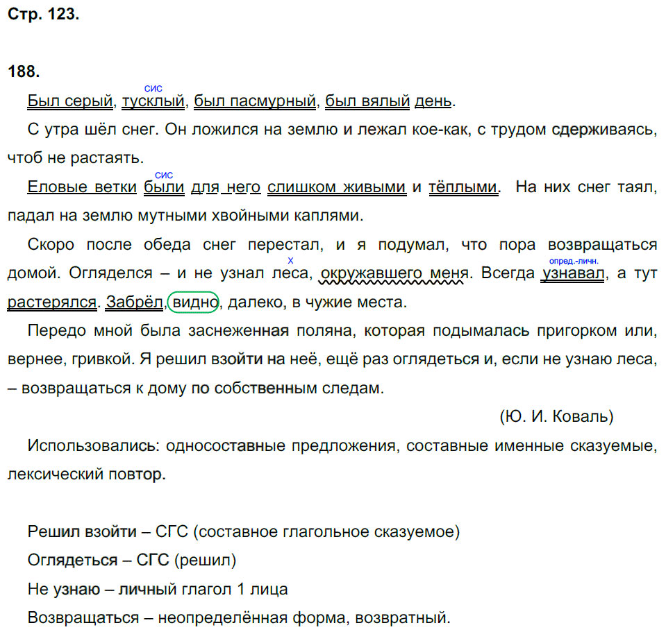 гдз 8 класс рабочая тетрадь страница 123 русский язык Кулаева