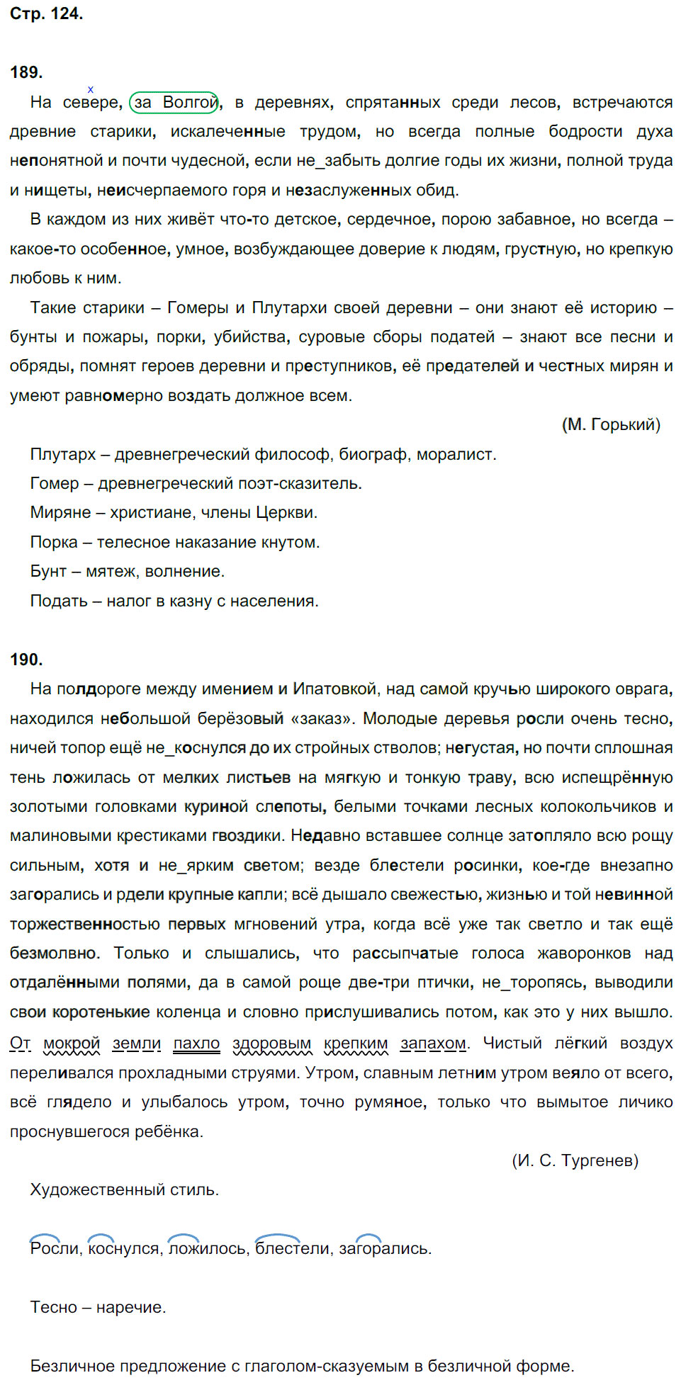 гдз 8 класс рабочая тетрадь страница 124 русский язык Кулаева