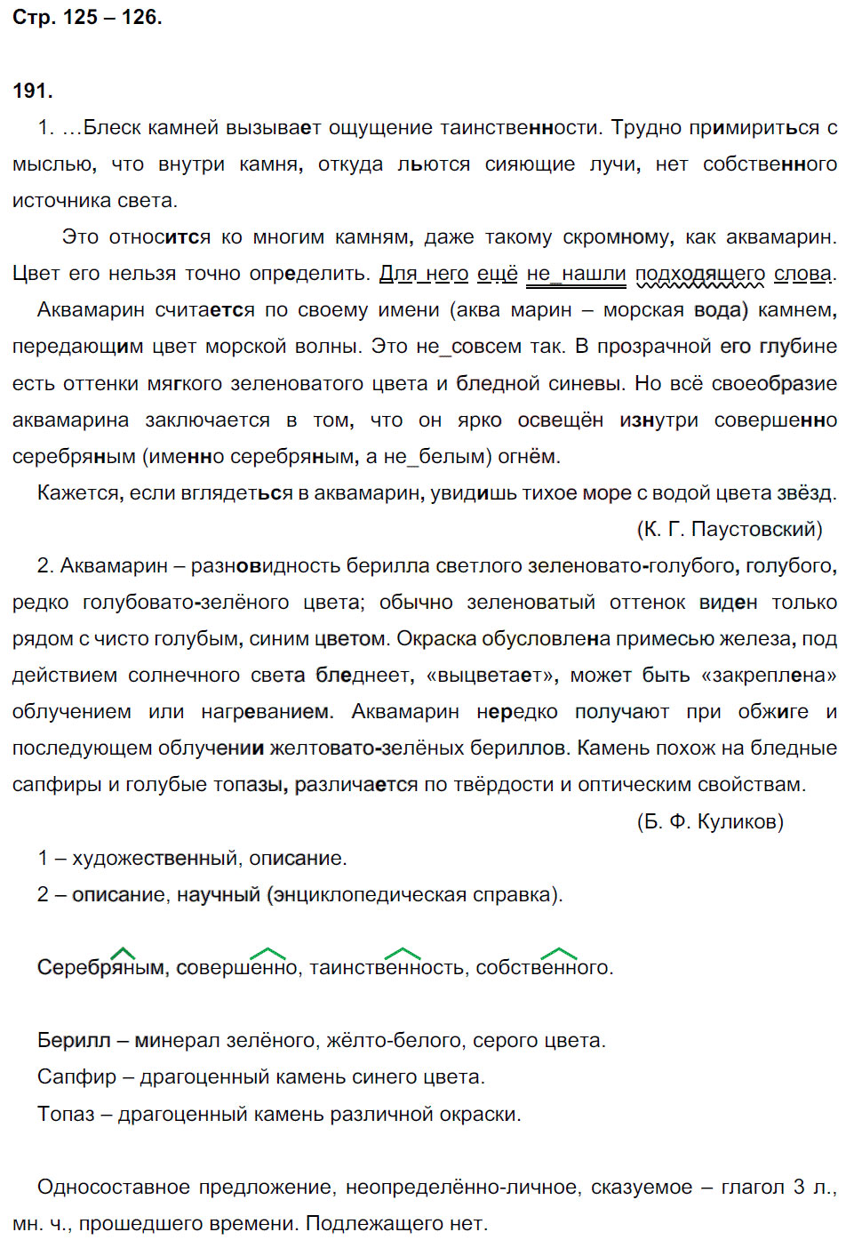 гдз 8 класс рабочая тетрадь страница 125 русский язык Кулаева