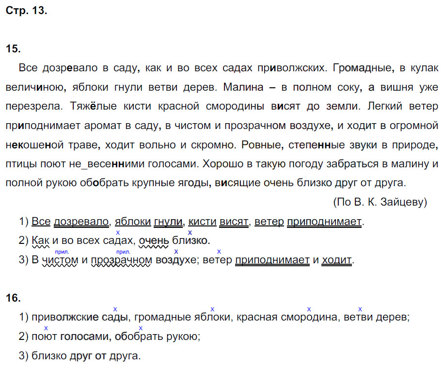 гдз 8 класс рабочая тетрадь страница 13 русский язык Кулаева