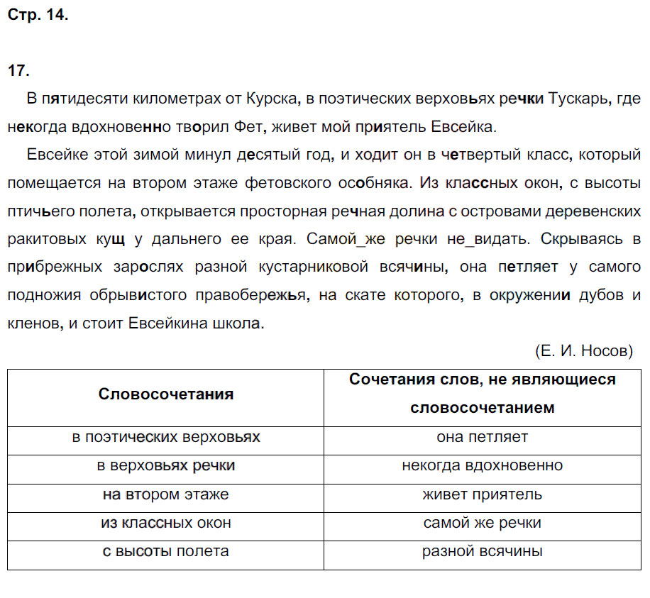 гдз 8 класс рабочая тетрадь страница 14 русский язык Кулаева