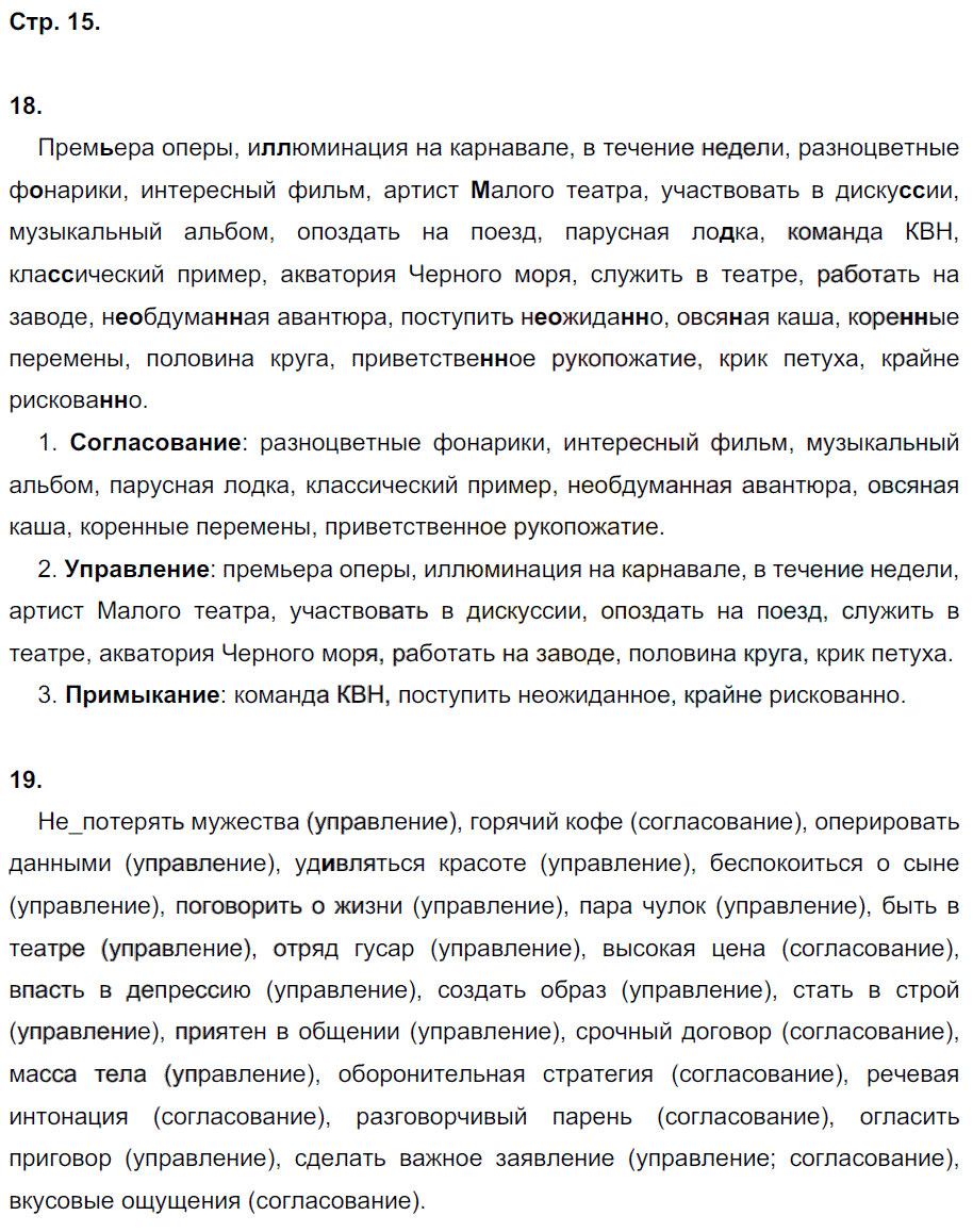 гдз 8 класс рабочая тетрадь страница 15 русский язык Кулаева