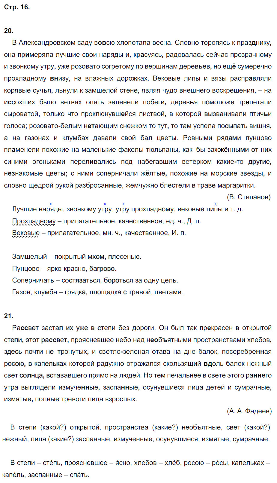 гдз 8 класс рабочая тетрадь страница 16 русский язык Кулаева