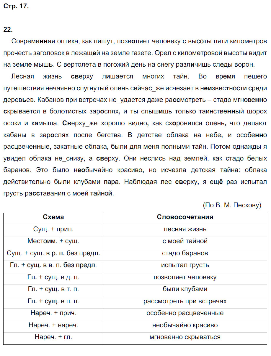гдз 8 класс рабочая тетрадь страница 17 русский язык Кулаева