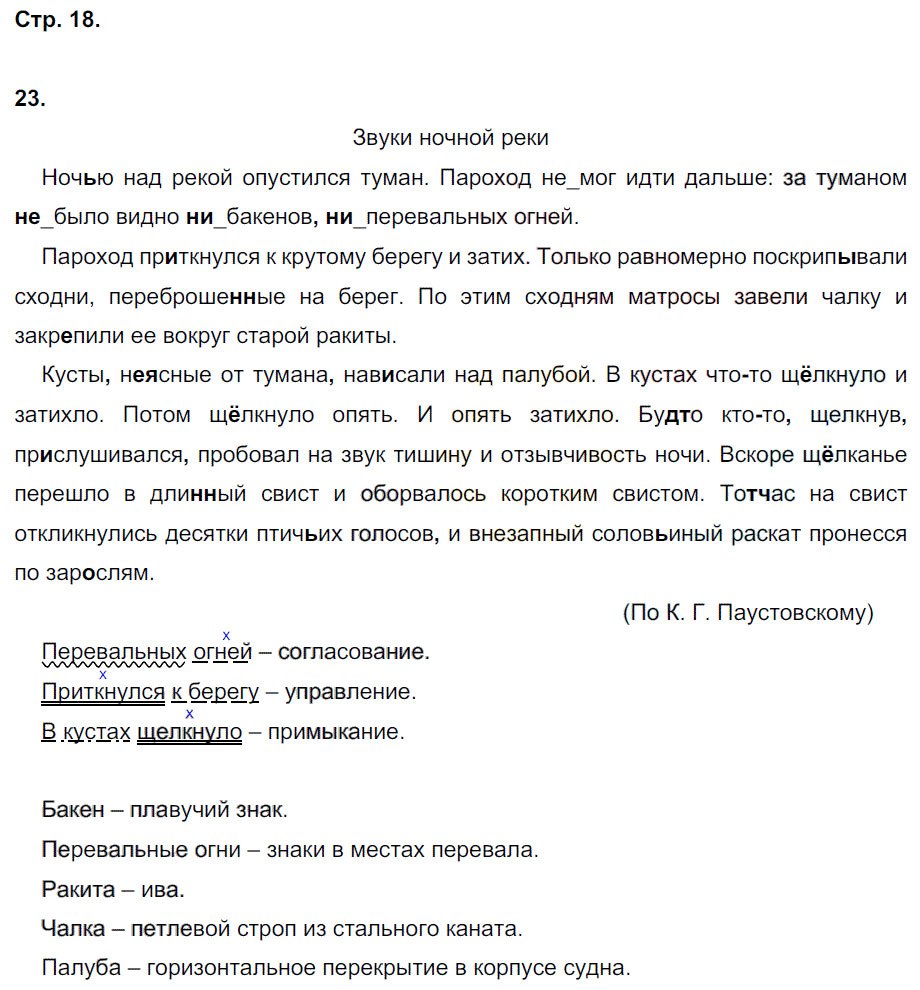 гдз 8 класс рабочая тетрадь страница 18 русский язык Кулаева