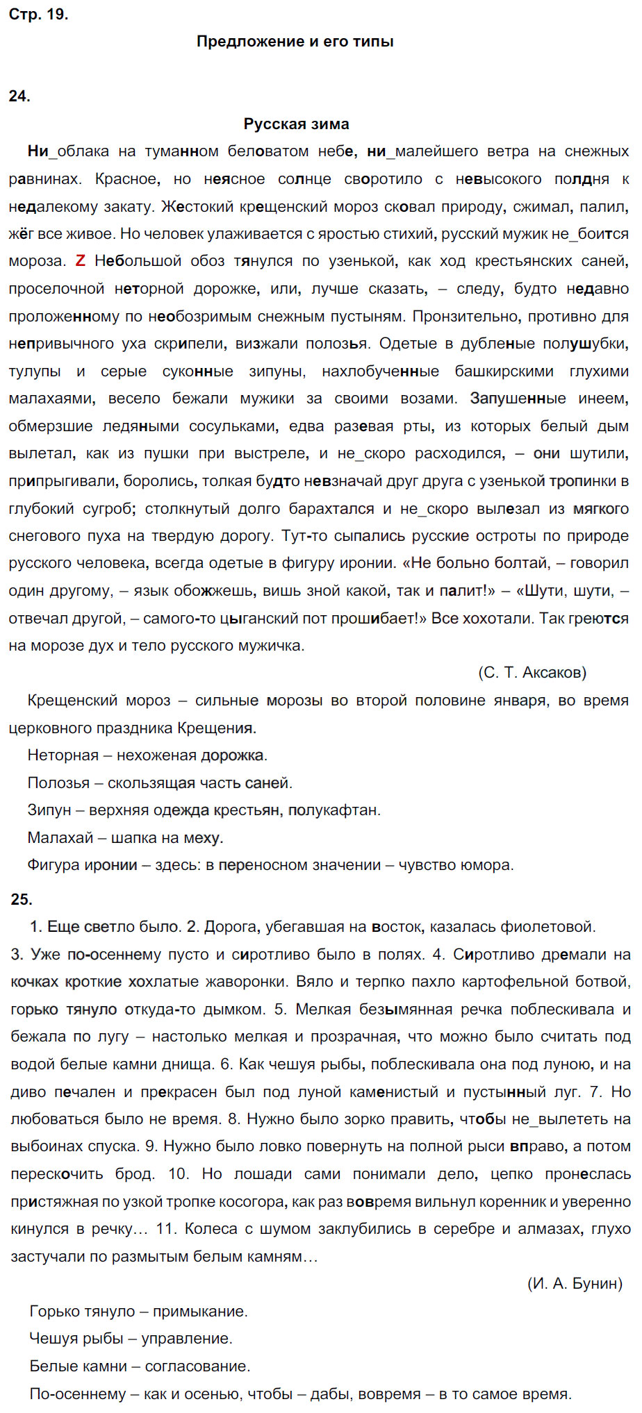 гдз 8 класс рабочая тетрадь страница 19 русский язык Кулаева