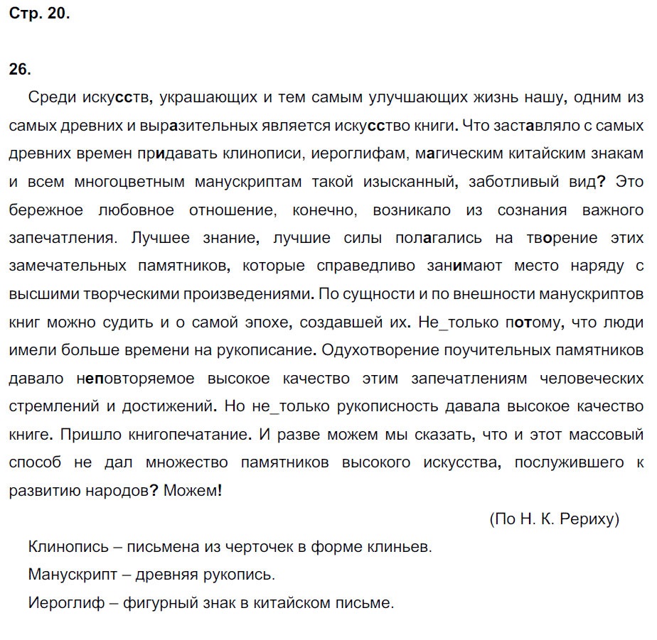 гдз 8 класс рабочая тетрадь страница 20 русский язык Кулаева