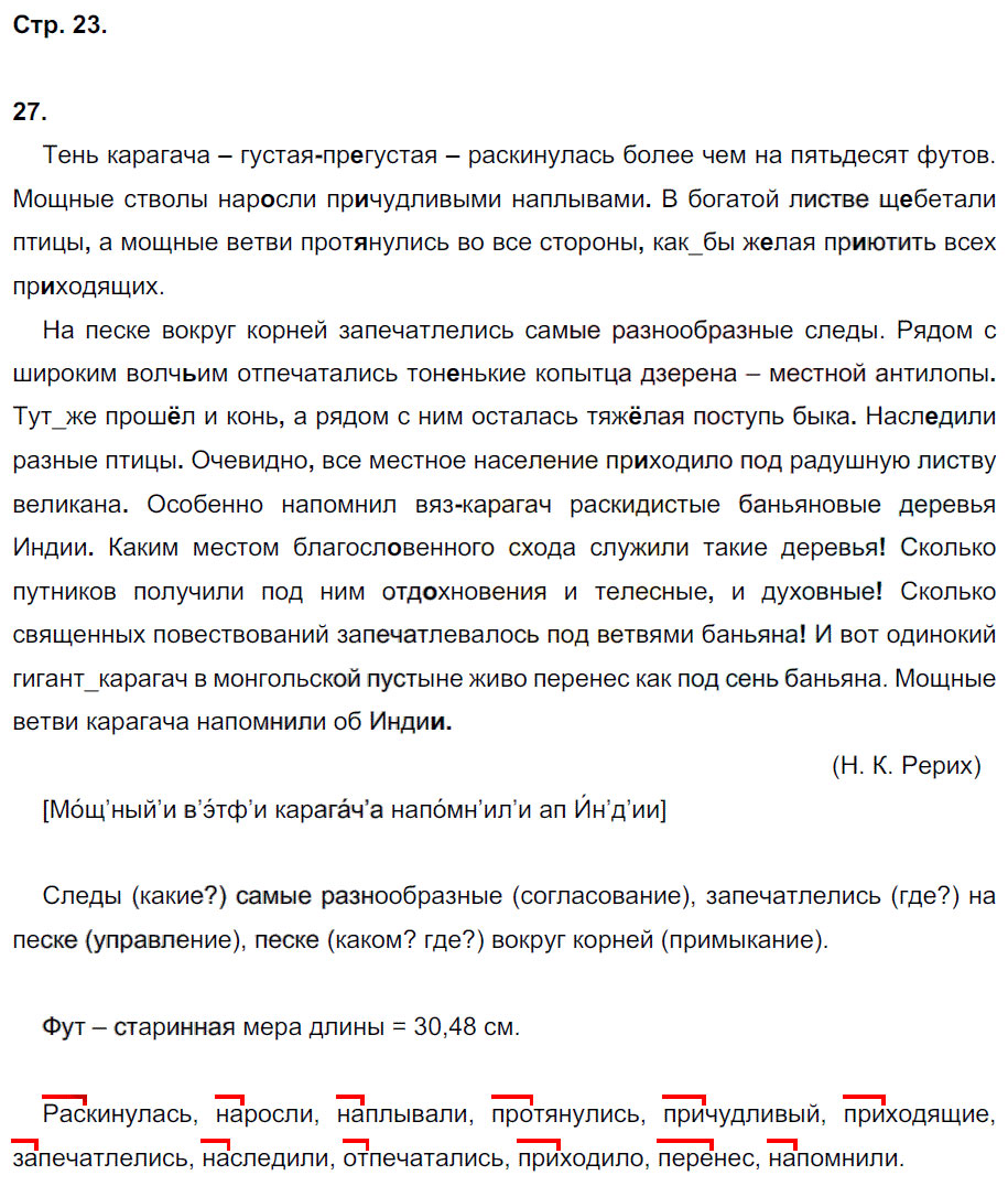 гдз 8 класс рабочая тетрадь страница 23 русский язык Кулаева