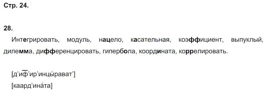 гдз 8 класс рабочая тетрадь страница 24 русский язык Кулаева