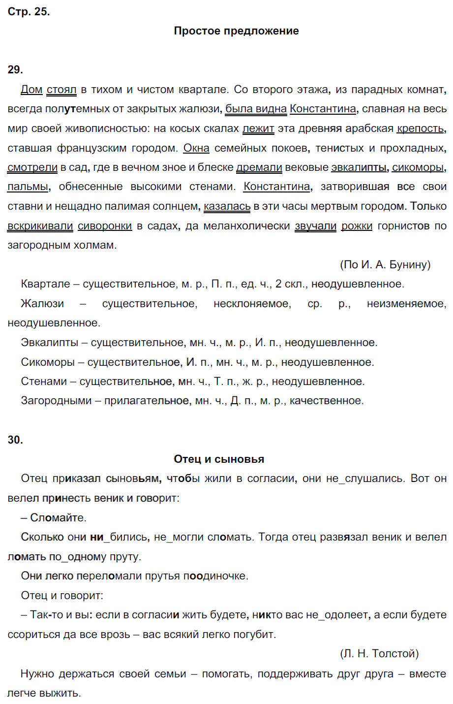 гдз 8 класс рабочая тетрадь страница 25 русский язык Кулаева
