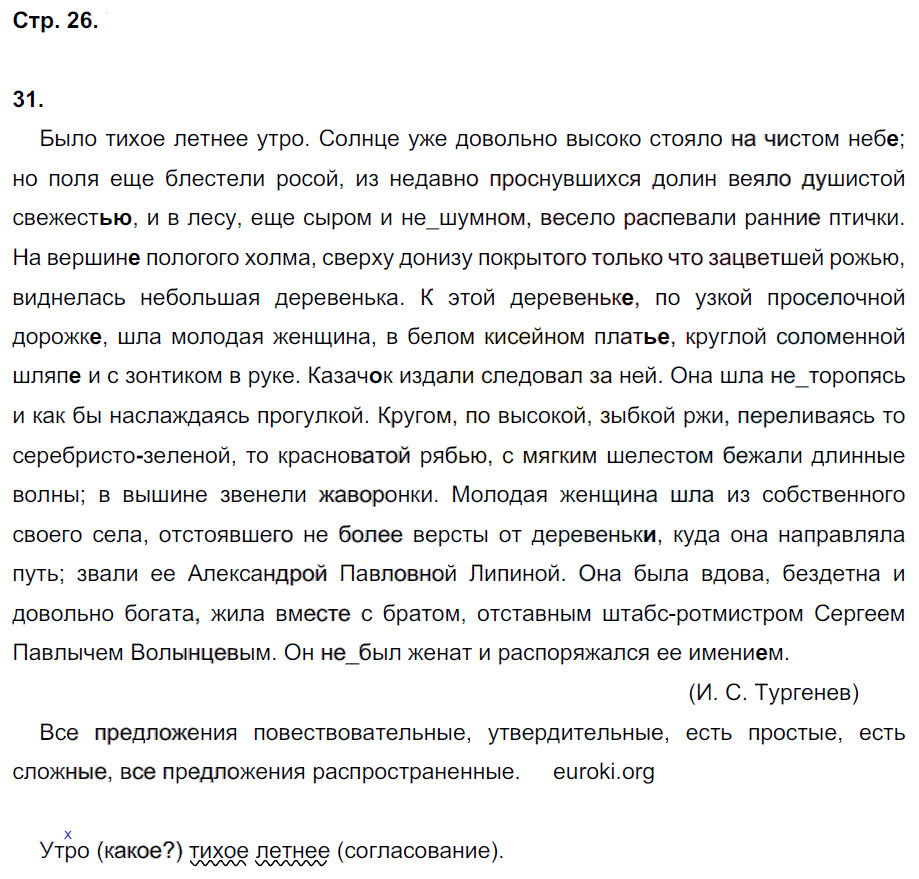 гдз 8 класс рабочая тетрадь страница 26 русский язык Кулаева