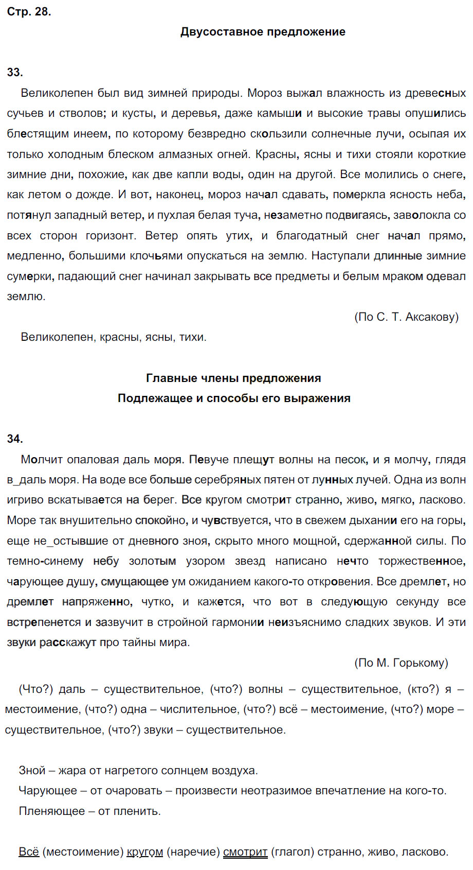 гдз 8 класс рабочая тетрадь страница 28 русский язык Кулаева