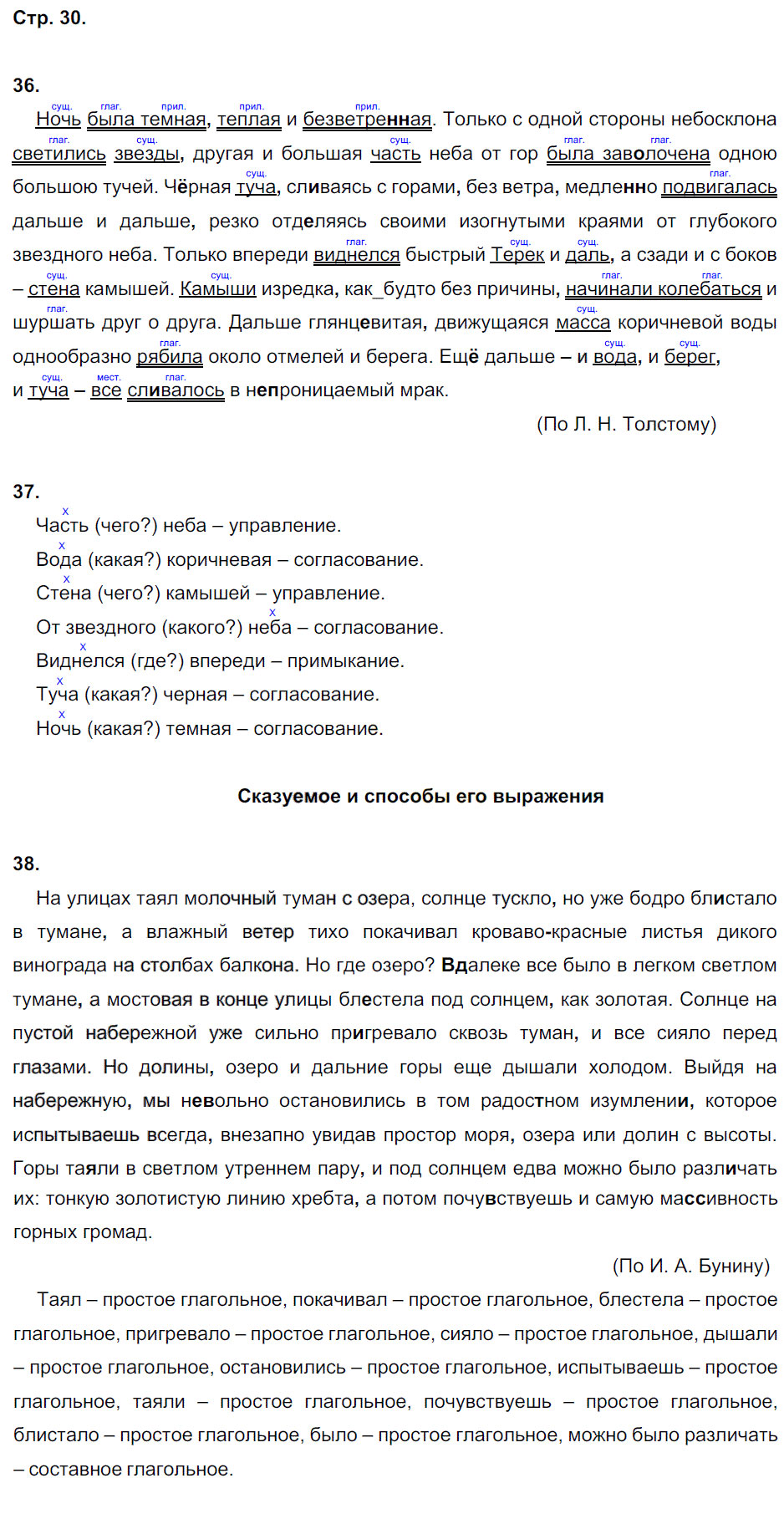 гдз 8 класс рабочая тетрадь страница 30 русский язык Кулаева