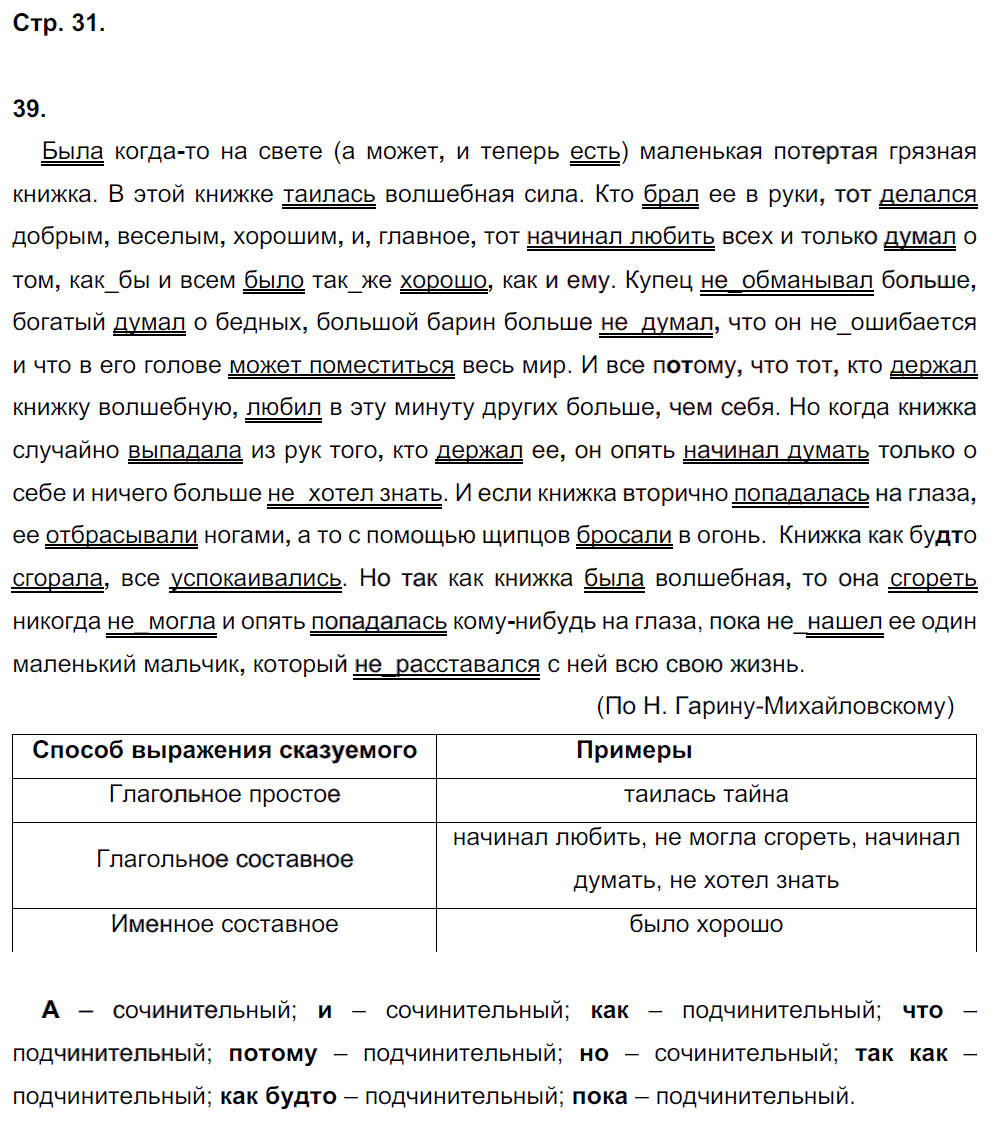 гдз 8 класс рабочая тетрадь страница 31 русский язык Кулаева